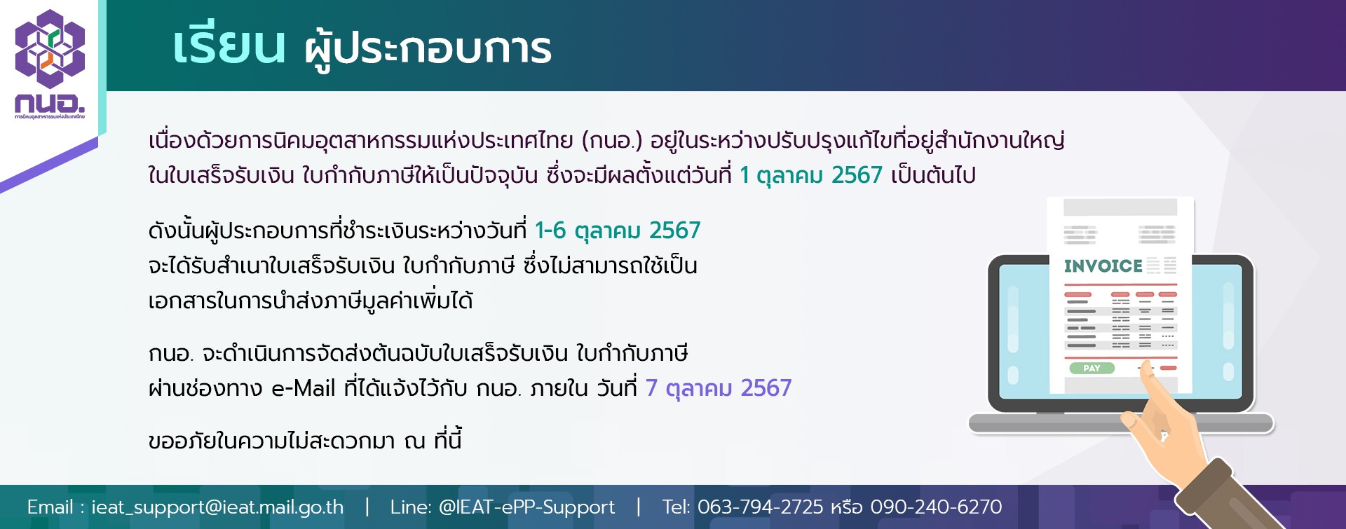 e-PP (e-Permission Privilege) ระบบอนุมัติ อนุญาตทางอิเล็กทรอนิกส์