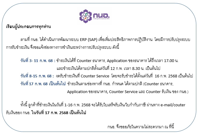 e-PP (e-Permission Privilege) ระบบอนุมัติ อนุญาตทางอิเล็กทรอนิกส์