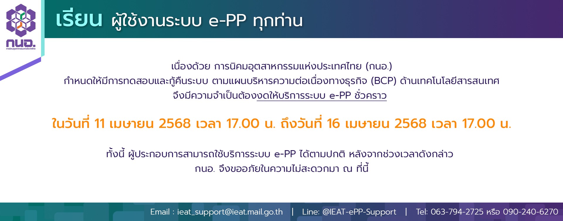 e-PP (e-Permission Privilege) ระบบอนุมัติ อนุญาตทางอิเล็กทรอนิกส์
