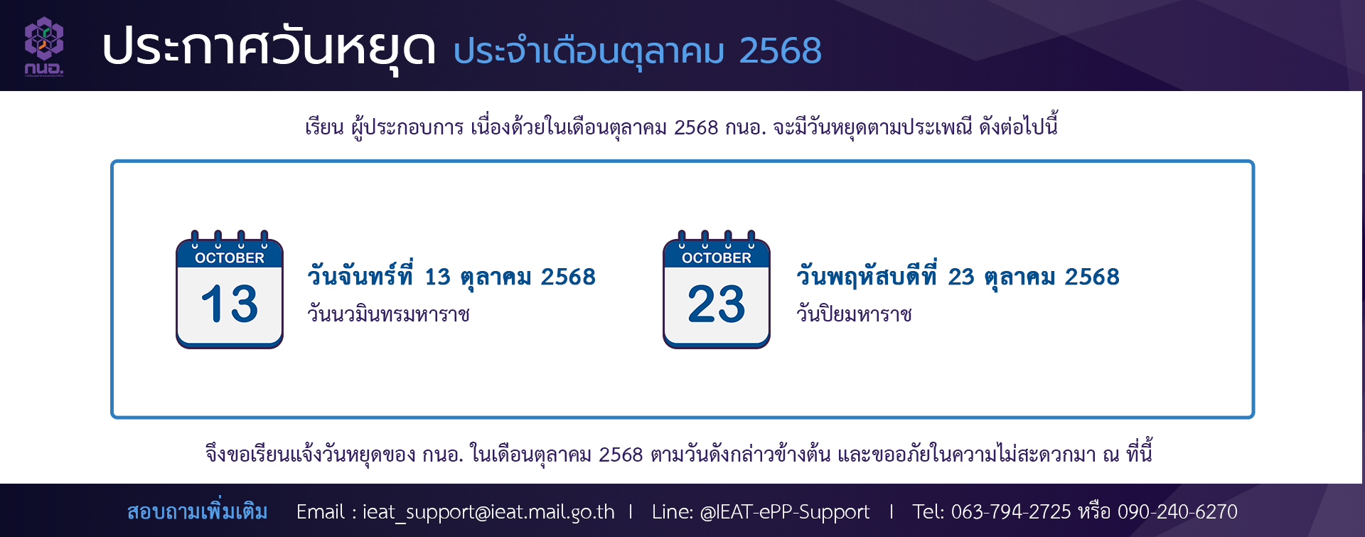 e-PP (e-Permission Privilege) ระบบอนุมัติ อนุญาตทางอิเล็กทรอนิกส์